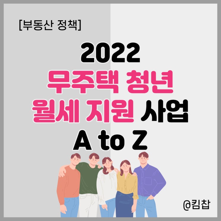  2022 무주택 청년 월세지원 조건, 금액, 신청 방법