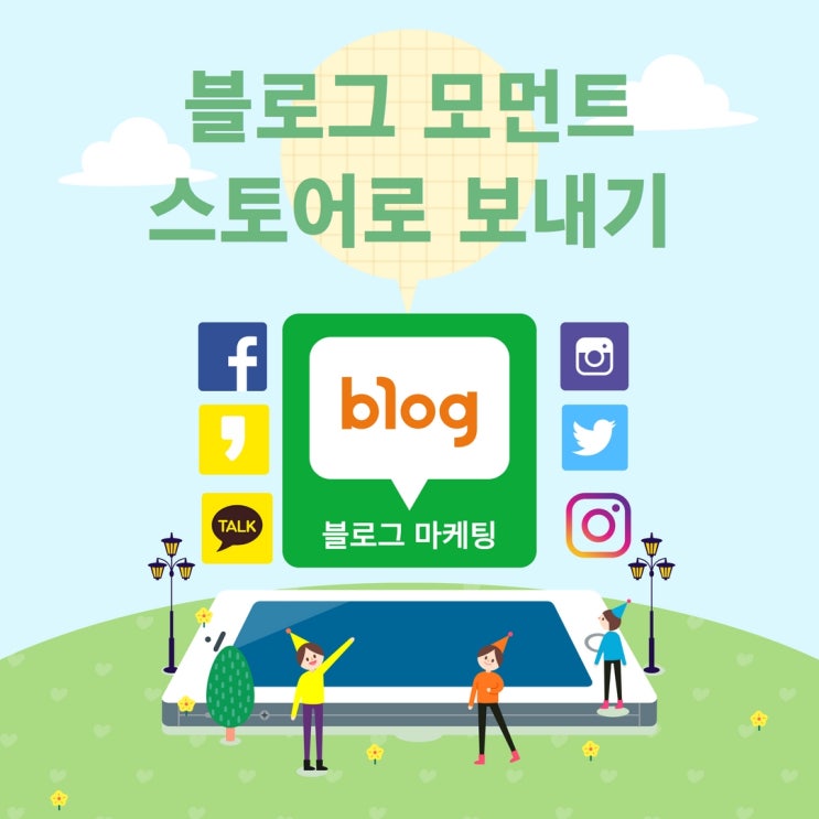  블로그 모먼트 내 스토어로 연결하기