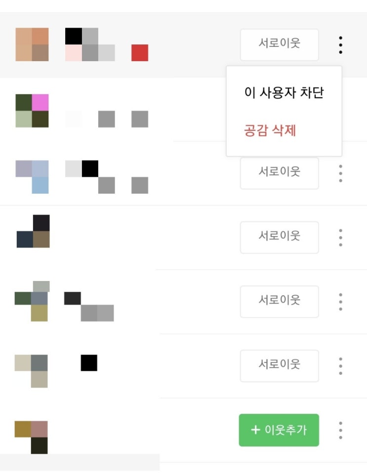 블로그 통계보는 법. 누가 공감만 누르고 갔는가