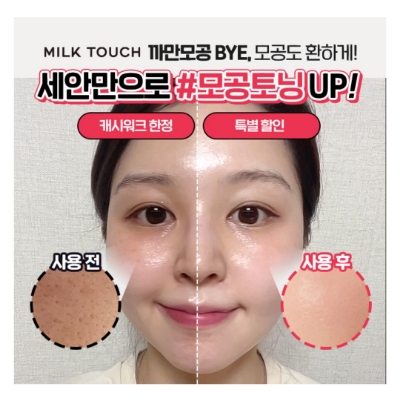  8월 17일 캐시워크 돈버는퀴즈 밀크터치 모공토닝 정답