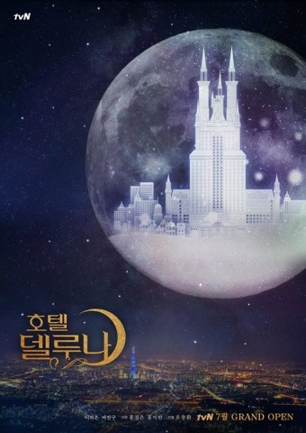  귀신 호텔 드라마 / [호텔 델루나] / 아이유(이지은), 여진구, 조현철, 박유나, 신정근, 배해선, 표지훈, 강미나 출연 / 만월이의 귀신 호텔 이야기 / 1화 리뷰