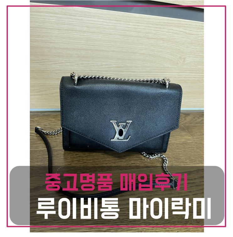 중고명품팔기 루이비통 마이락미bb 가방 팔기