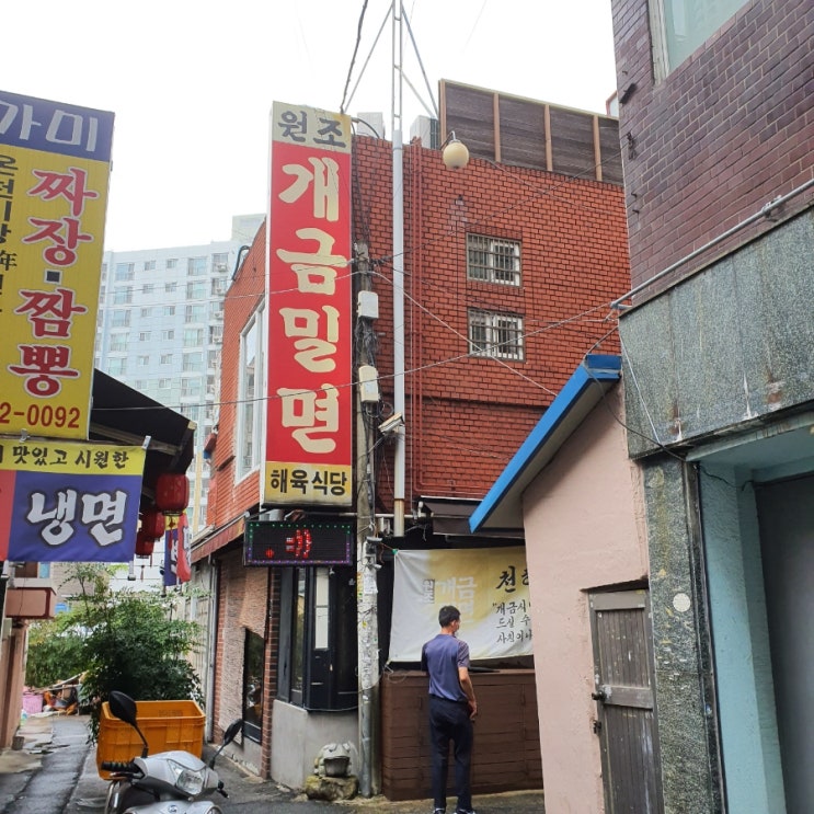  부산가면 꼭 먹어봐야하는 개금밀면