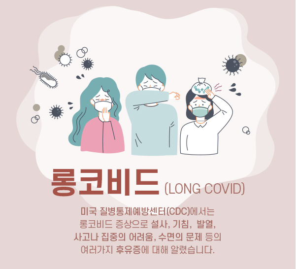 롱 코비드와 면역 수액, 면역주사