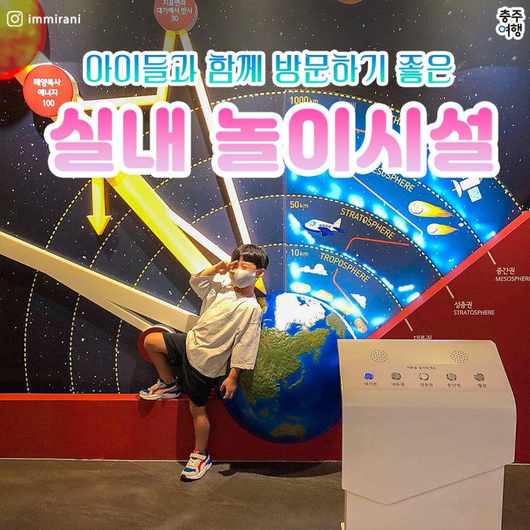  무더운 여름, 충주 아이들과 가기 좋은 곳, 실내시설 모음!! I 충주여름방학, 충주아이들과가볼만한곳