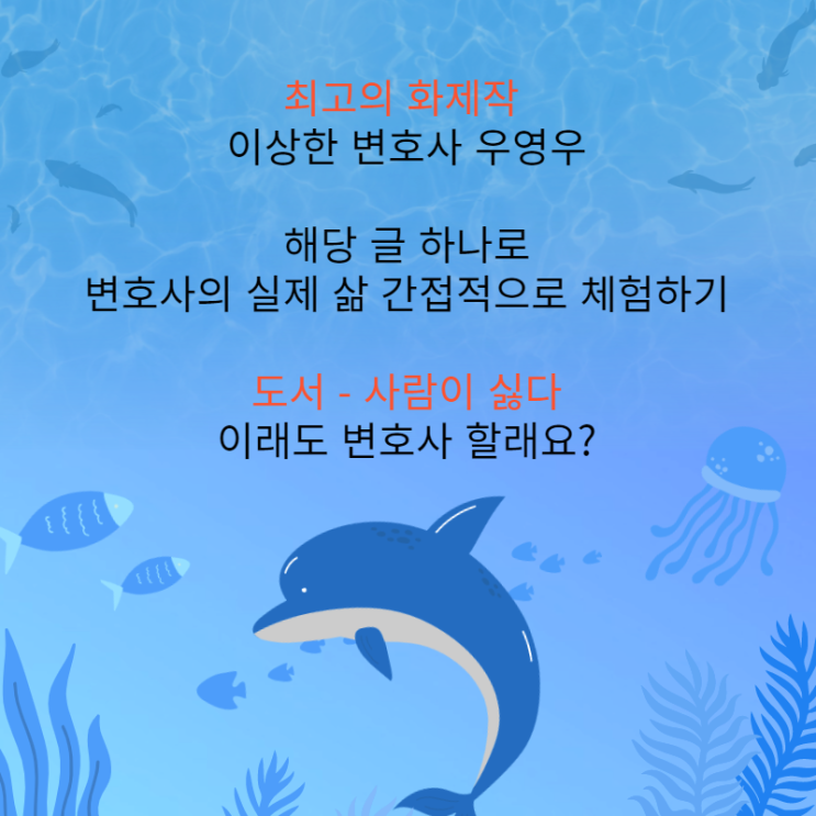  이상한 변호사 우영우. 실제 현실 사람이 싫다