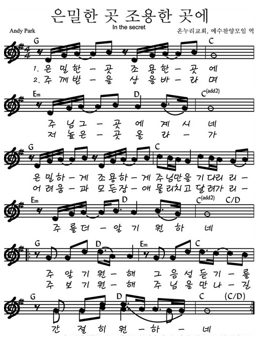  은밀한 곳 조용한 곳에 - 어노인팅 (가사/영상/G키)