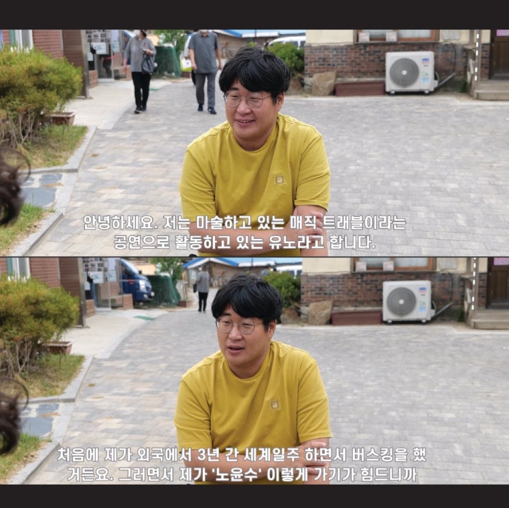 61개국 세계일주를 하고 돌아온 마술사 [유노]의 이야기