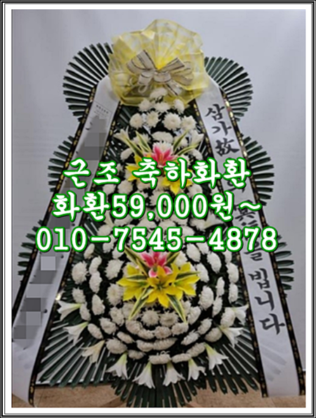  대구 중앙요양병원장례식장 근조화환 배달잘하는 달서구 송현동 화환배달 꽃집