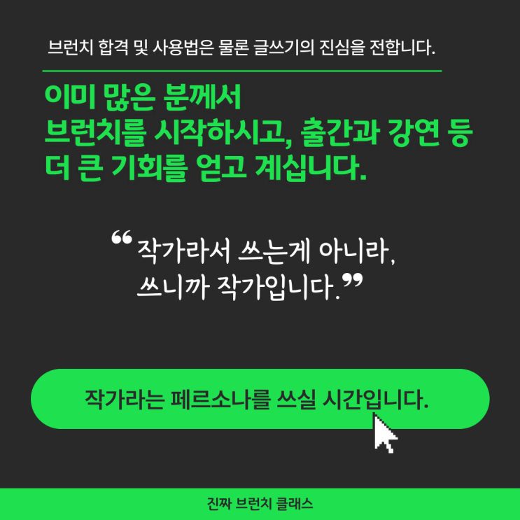 팀라이트 브런치 글쓰기 클래스 론칭