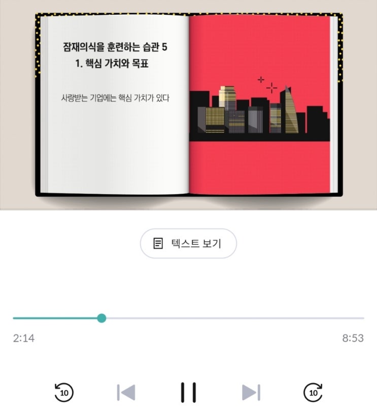 서사 라는 책요약 어플을 소개합니다. 서사앱