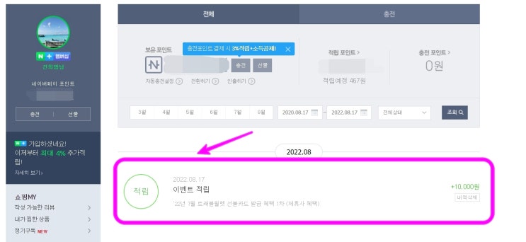 트래블월렛 네이버페이 만원 적립금 받았어요. 트래블월렛 네이버페이 만원 적립금 받았어요.