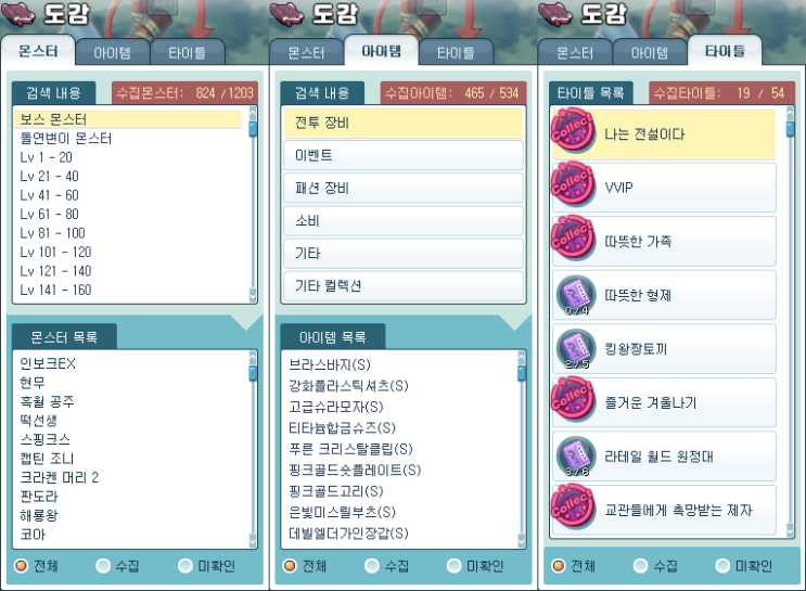  도감 시스템