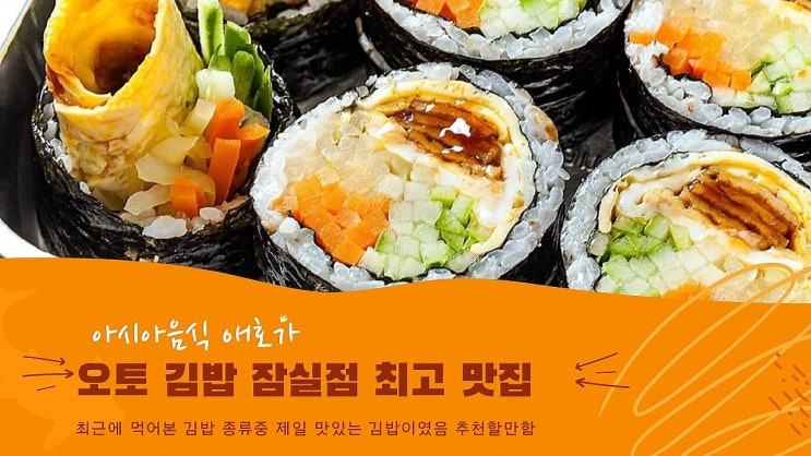 [리뷰] 오토 김밥 잠실점 l 쿠팡이츠 맛집 배달주문 l 오늘의 점심식사 메뉴 브이로그 내돈내산
