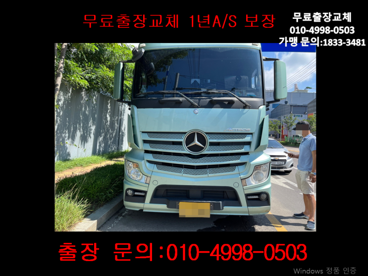 율목동배터리교체 벤츠덤프트럭밧데리 무료출장교체(GB250R)