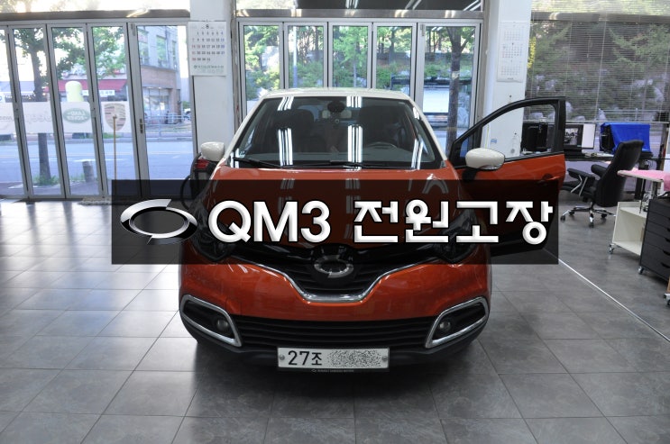  르노삼성 QM3네비게이션 순정AVN오디오 smartconnectlight 스마트컨넥트라이트 전원불량 블랙아웃 메인보드 고장수리 수원테크