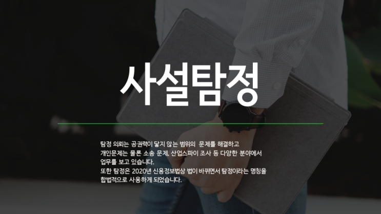  사설탐정 찾고 계신가요?
