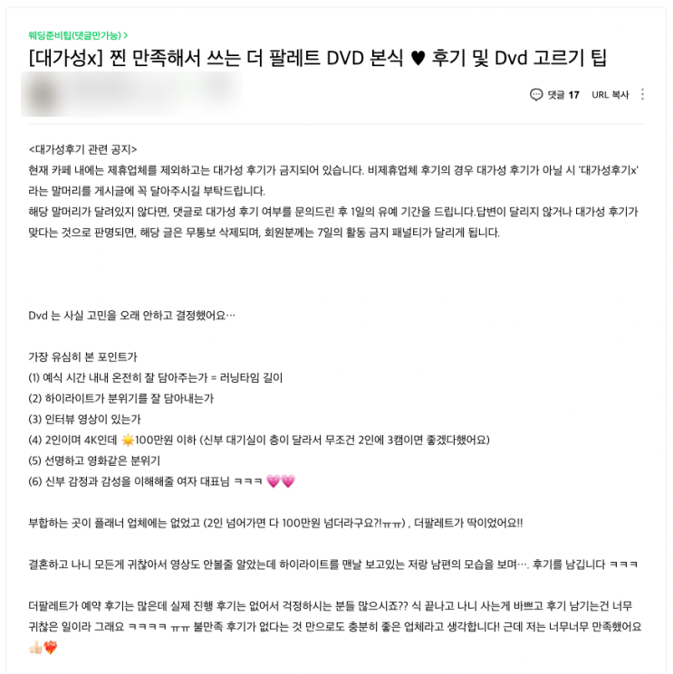 [공유] 찐 만족해서 쓰는 더 팔레트 DVD 본식 ️ 후기 및 Dvd 고르기 팁