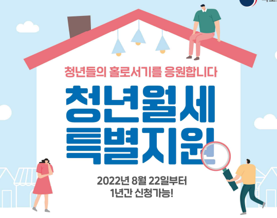  2022.8.22부터 청년 월세 특별 지원 신청 시작! 종합소득세 월세 연말정산 세액 공제 소득공제 조건 15%로 변경 (feat 서울시 무주택 계산법 전세 전환율 집주인동의)