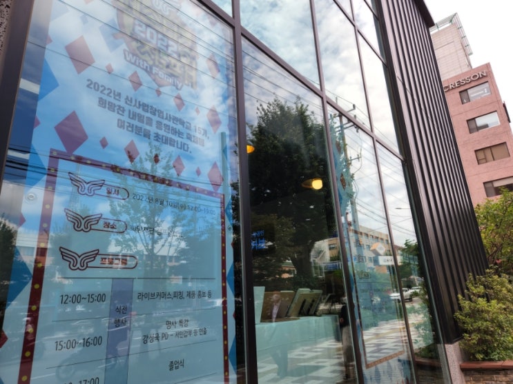 중소상공인희망재단 소진공 신사업창업사관학교 (신창사) 제 15기 수료식 및 졸업 소회