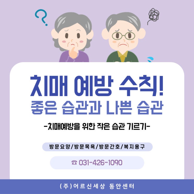  치매예방을 위한 작은 습관 기르기