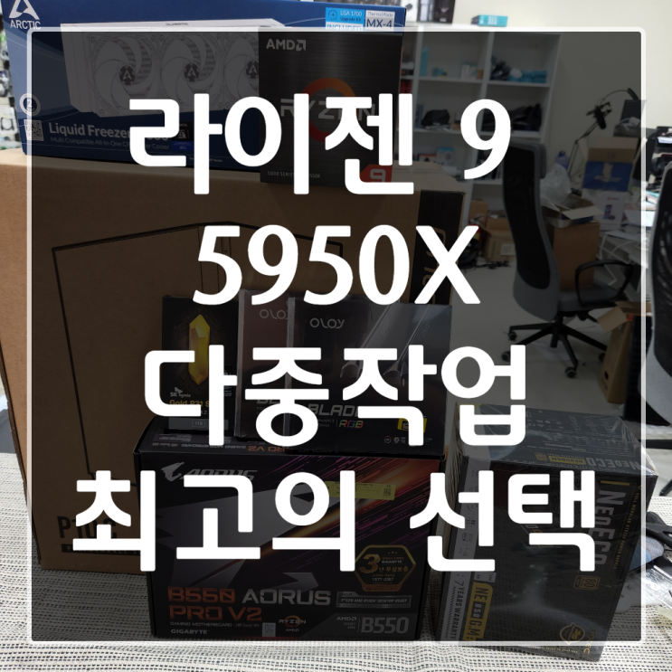  [군포 조립컴퓨터] 5950x 6600xt 조용한 멀티클라 게이밍PC