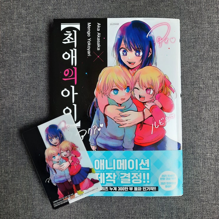  만화책 : 최애의 아이 7권