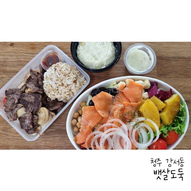  청주샐러드 강서동 뱃살도둑 다이어트도시락