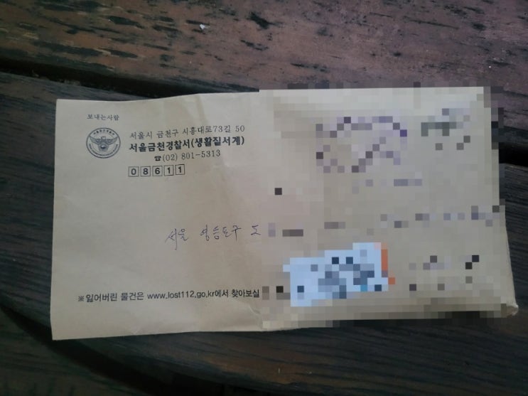  금천경찰서 등기우편은 도대체 왜 오는걸까?