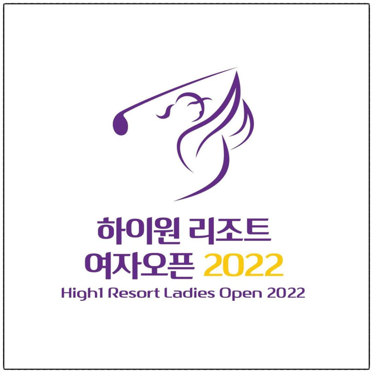 2022 KLPGA 투어의 열아홉 번째 대회... 하이원리조트 여자오픈 2022 개막