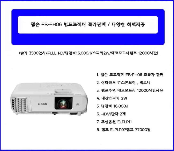  EB-FH06 /엡손 EB-FH06 빔프로젝터 회의실 설치기/투사거리/사용설명서