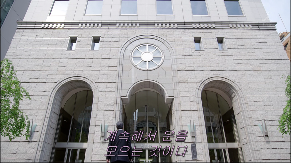 '운을 모으다'