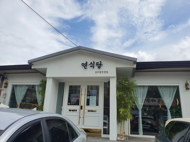  안동 옥동 - 연식당 식당(김치찌개, 만두, 마약계란, 그냥 평범함)