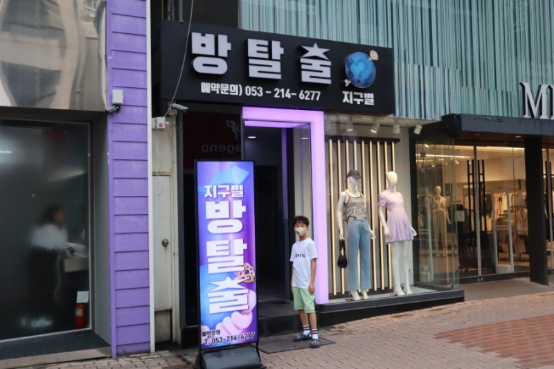 동성로 방탈출 아이랑 단디해라 후기 지구별방탈출 : 네이버 블로그