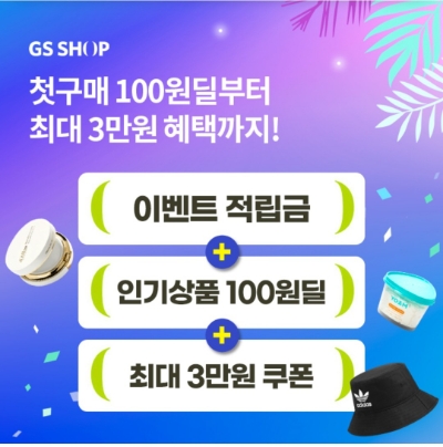  8월 17일 OK캐쉬백 오퀴즈 GS SHOP 정답