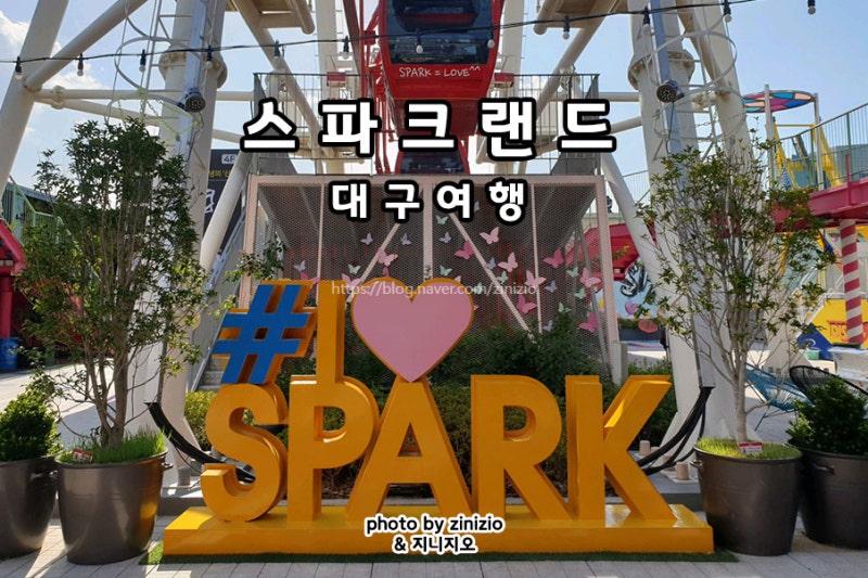 대구 동성로 놀거리 스파크랜드 대관람차 레드존 놀이공원 : 네이버 블로그 대구 동성로 놀거리 스파크랜드 대관람차 레드존 놀이공원 : 네이버 블로그