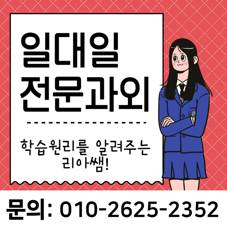  하남 망월동 수학과외 미사동 영어과외 국어 과학