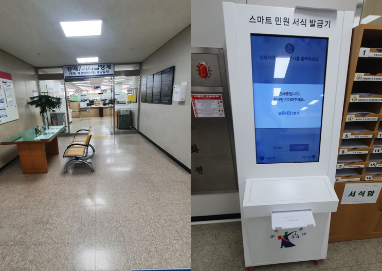 배당 완료 후 임차권등기 말소(부동산 경매, 서울남부지방법원)
