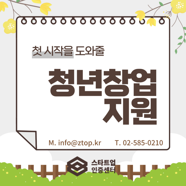  첫 시작을 도와줄 청년창업지원 신청하기