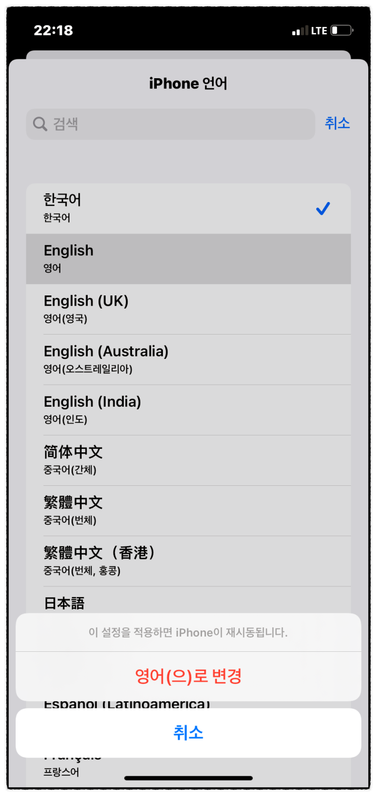 아이폰 영어로 언어 설정 변경 방법