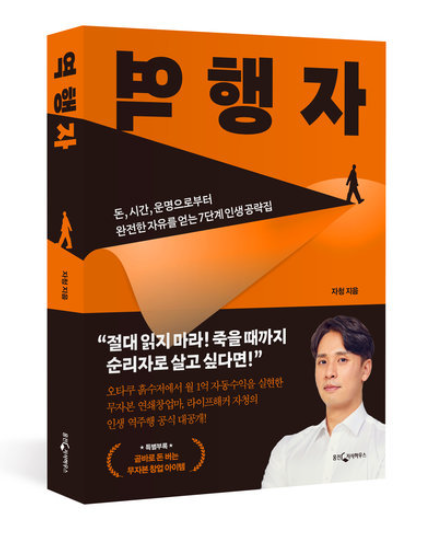  돈, 시간, 운명으로부터 완전한 자유를 소유하는 7단계 방법