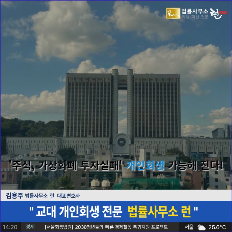  교대개인회생 전문 변호사의 조력이 필요한 이유