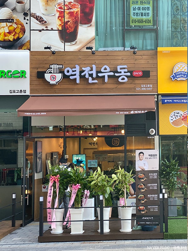 역전우동0410 김포고촌점 사진 3