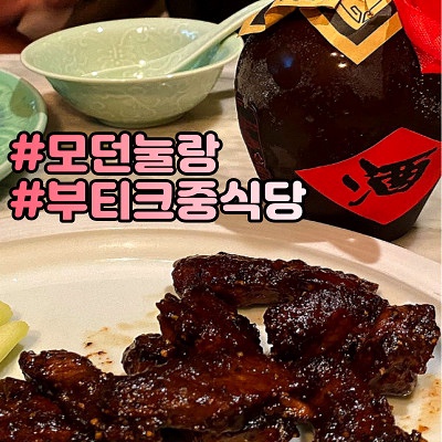  서울고속버스터미널 파미에스테이션맛집 모던눌랑센트럴 가족외식하기 좋은 중식당