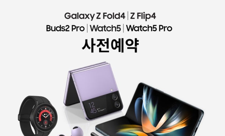  GALAXY Z FOLD4, Z FLIP4, BUDS2 PRO,WATCH5, WATCH5 PRO, 갤럭시 Z폴드4, Z플립4, 버즈2 프로, 와치5, 와치5프로 사전예약(8.16~
