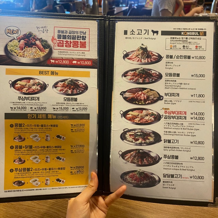  [내돈내산] 홍대콩불 야무지게 먹는방법 추천해드립니다.