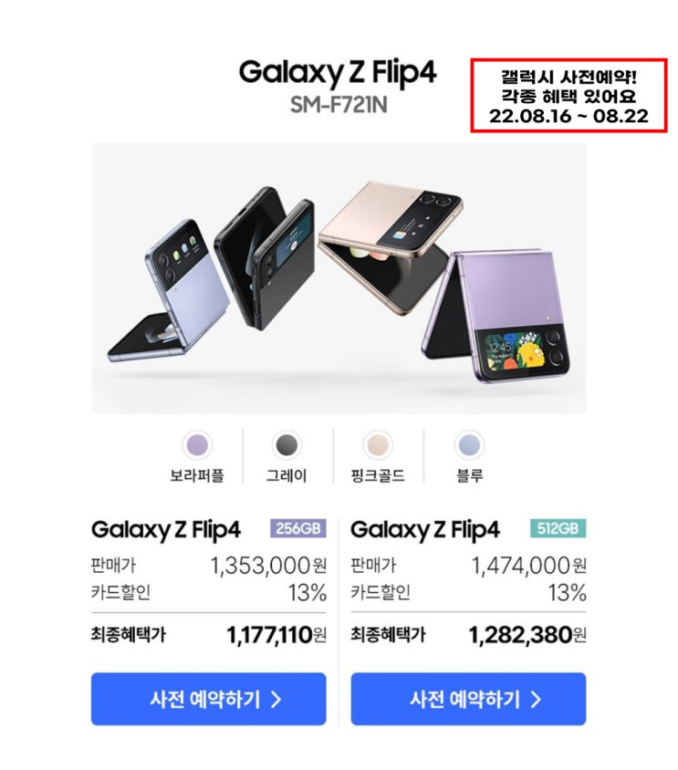  [사전예약][혜택이벤트] 갤럭시 Z플립, Z폴더, 버즈2프로, 워치5프로, 워치5 44mm, 워치5 40mm