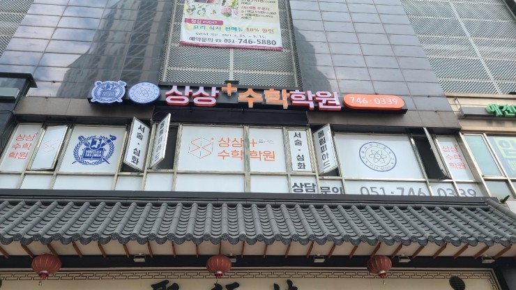  상상플러스 수학학원 내부 구경^^