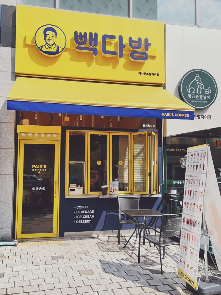  빽다방 \ 없는게 없는 가성비 갑 까페