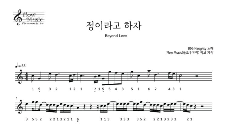  빅나티 - 정이라고 하자 스틸텅드럼악보